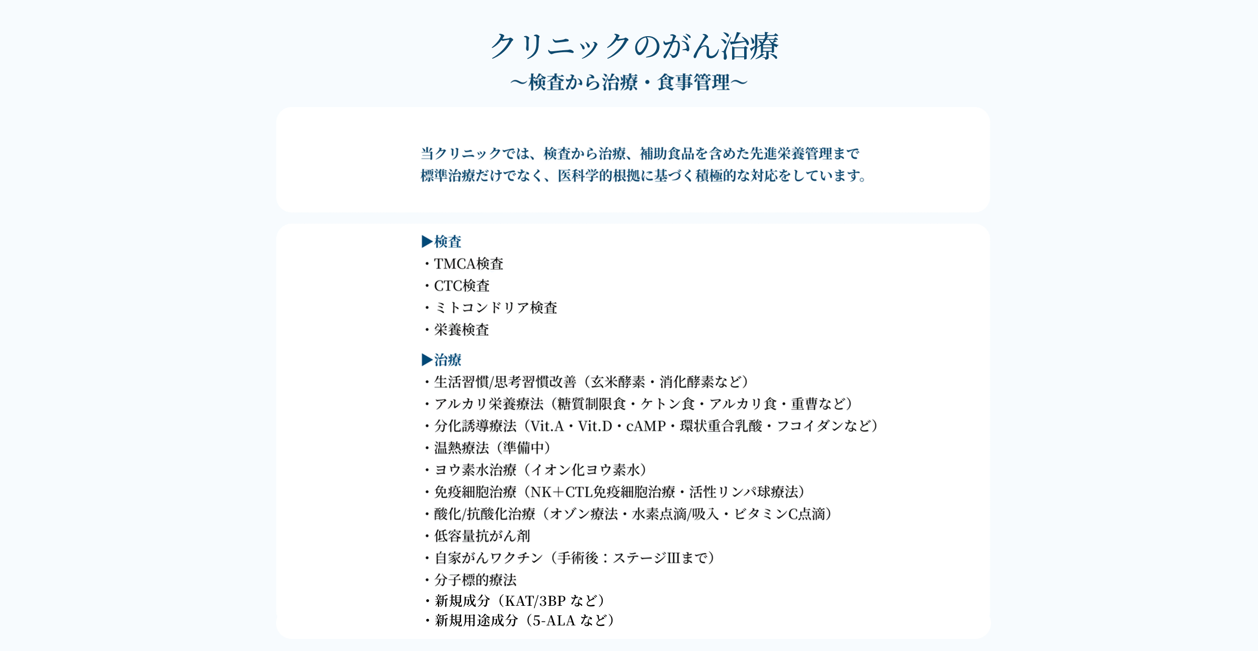 点滴治療