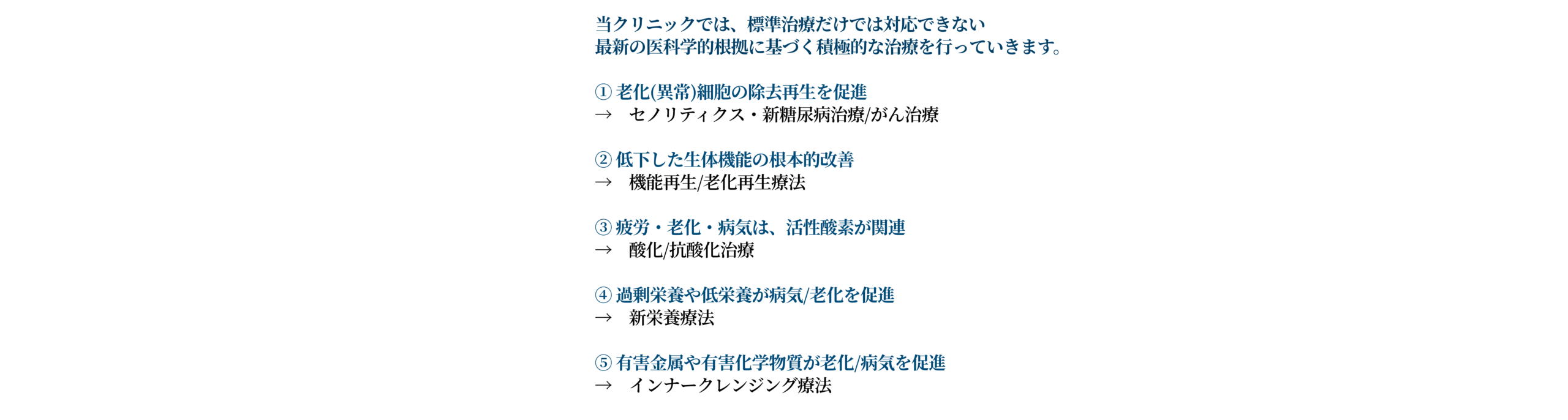 点滴治療